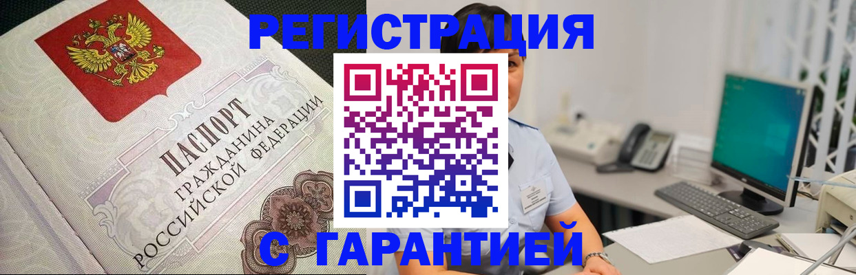 прописка для работы в Карабаше