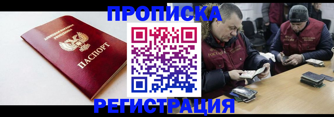 прописка для работы в Карабаше