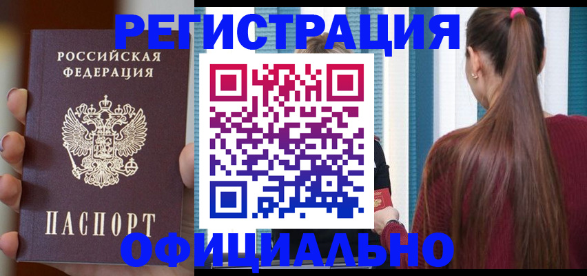 временная регистрация для всех в Карабаше