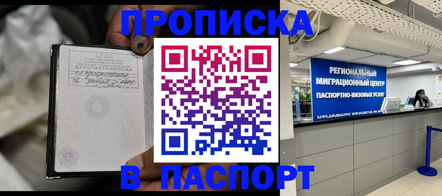 временная регистрация для школы в Карабаше