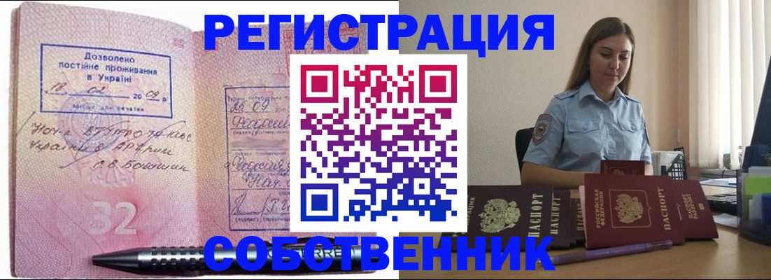 прописка для работы в Карабаше